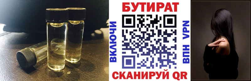 Бутират 99%  продажа наркотиков  Струнино 